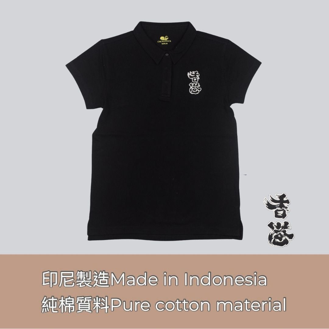 WOMEN’S WOVEN POLO “HK” EMBROIDERY T-SHIRT 女裝「香港加油」POLO繡花 T恤