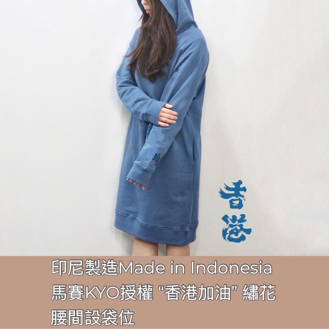 WOMEN’S  “HK” EMBROIDERY HOODIE DRESS (SIZE 160 - 175) 女裝「香港加油」繡花有帽衛衣裙