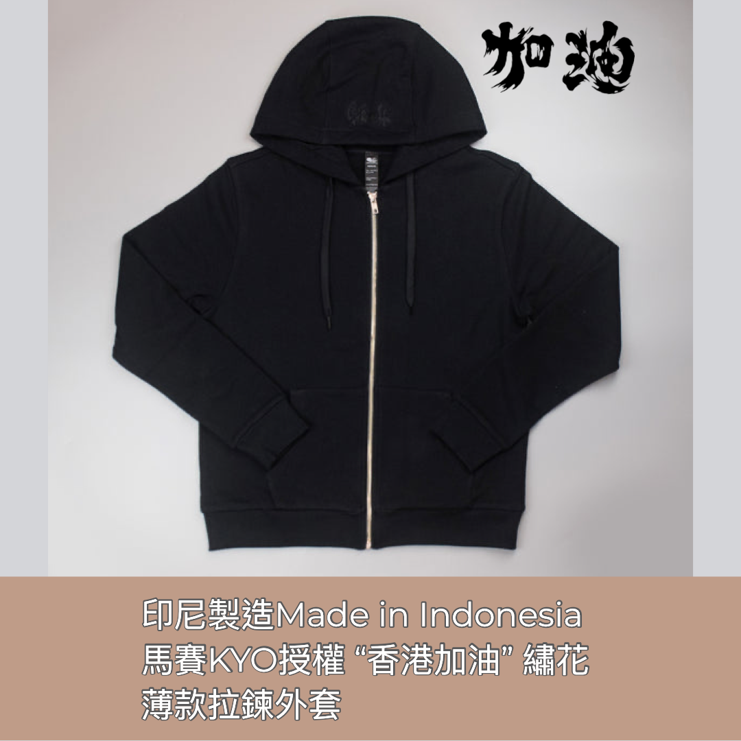 MEN’S  “HK” EMBROIDERY HOODED CARDIGAN (SIZE 165/S - 180/XL) 男裝「香港加油」繡花有帽外套