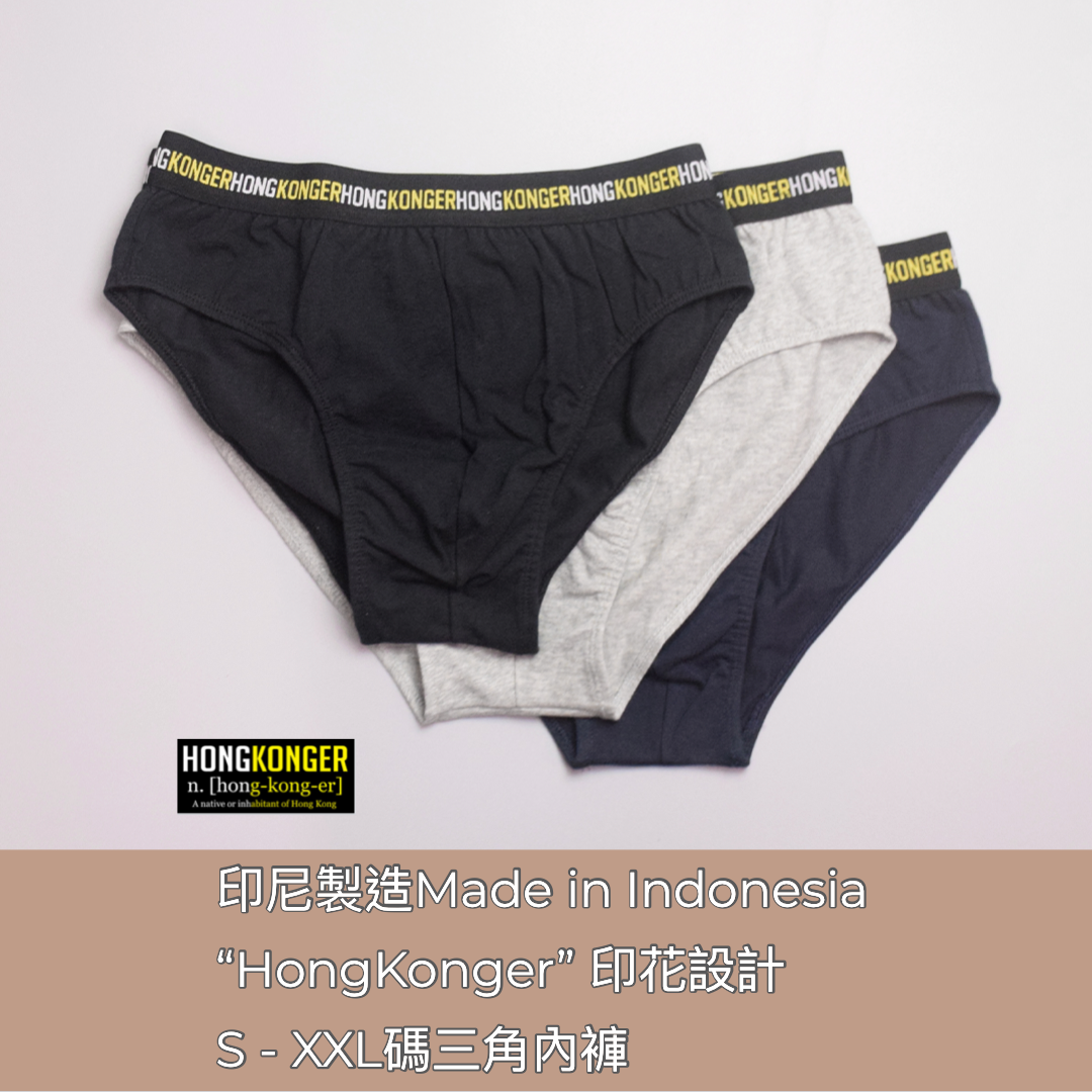 "HONGKONGER" Men's Underwear 男裝內褲